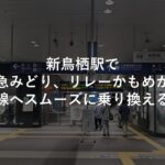 新鳥栖駅で特急みどり、リレーかもめから新幹線へスムーズに乗り換える方法
