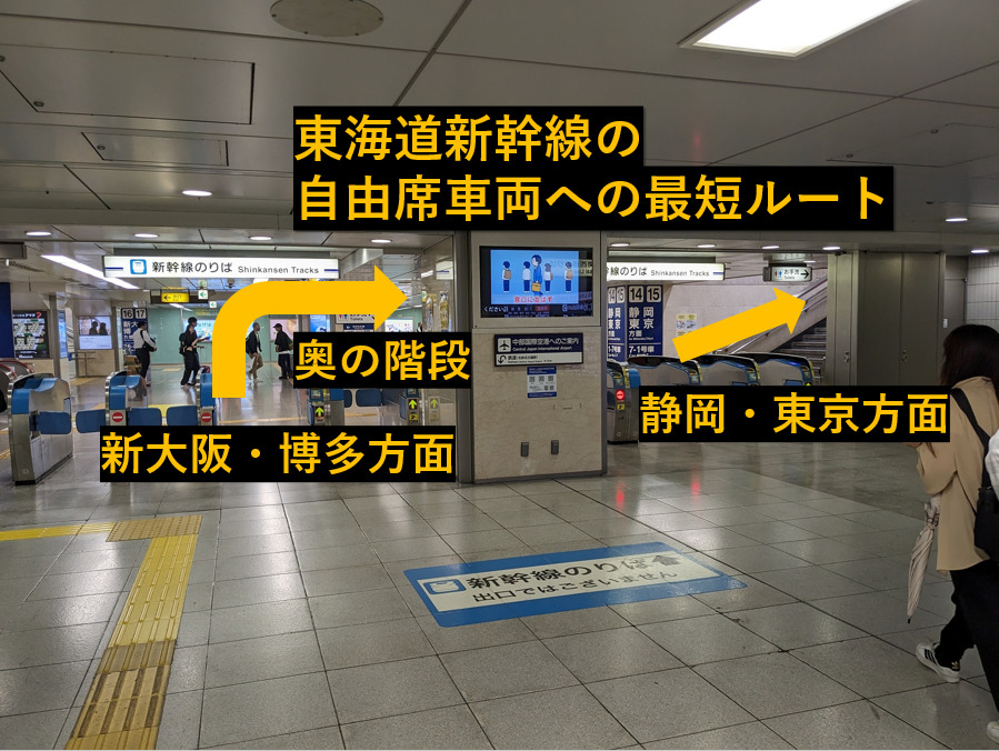 名古屋駅_JR特急から東海道新幹線へのりかえ_東海道新幹線自由席車両への最短ルート