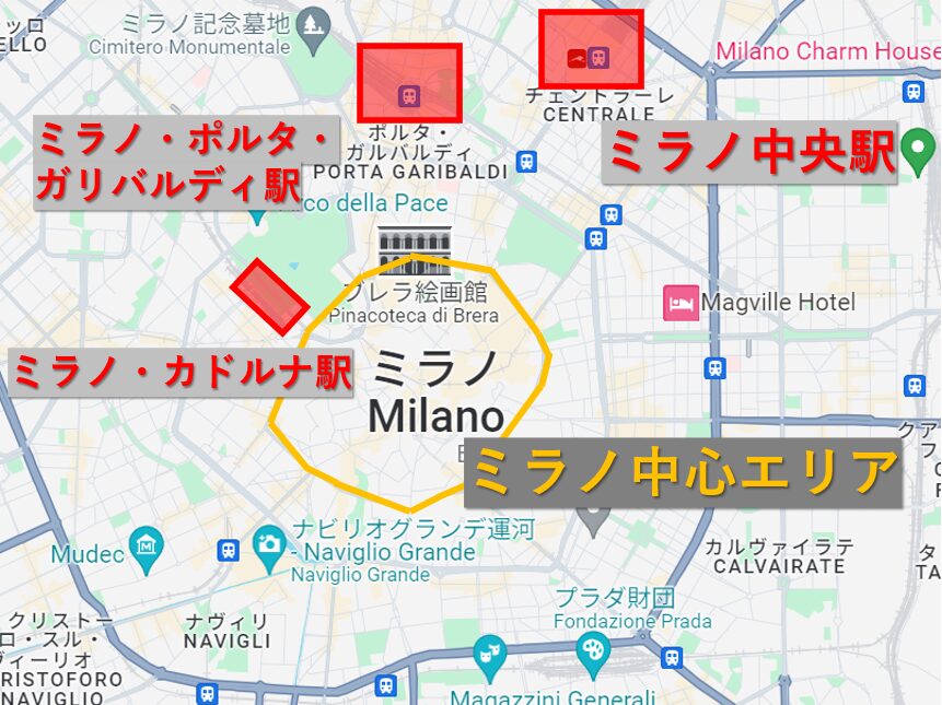 ミラノ中心エリアと駅の位置関係