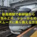 新鳥栖駅で新幹線から特急みどり、リレーかもめへスムーズに乗り換える方法